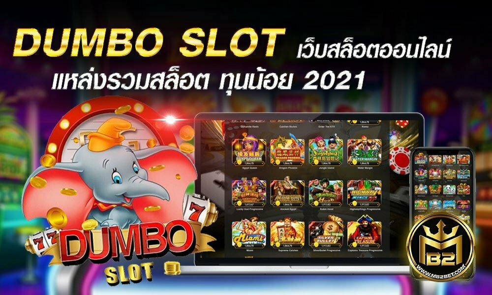 DUMBO SLOT เว็บสล็อตออนไลน์ แหล่งรวมสล็อต ทุนน้อย 2021