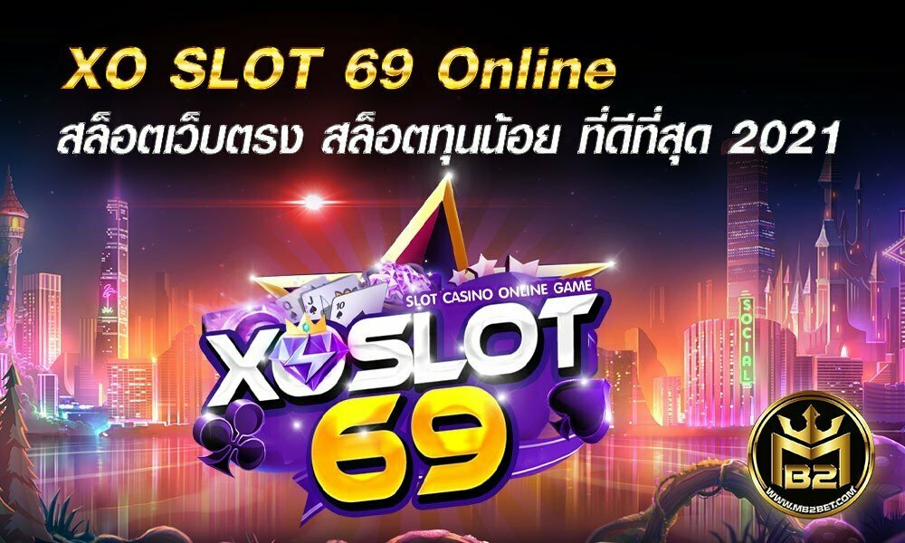 XO SLOT 69 Online สล็อตเว็บตรง สล็อตทุนน้อย ที่ดีที่สุด 2021