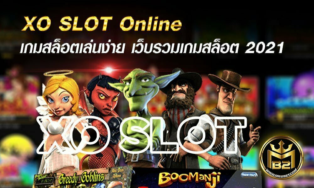 XO SLOT Online เกมสล็อตเล่นง่าย เว็บรวมเกมสล็อต 2021