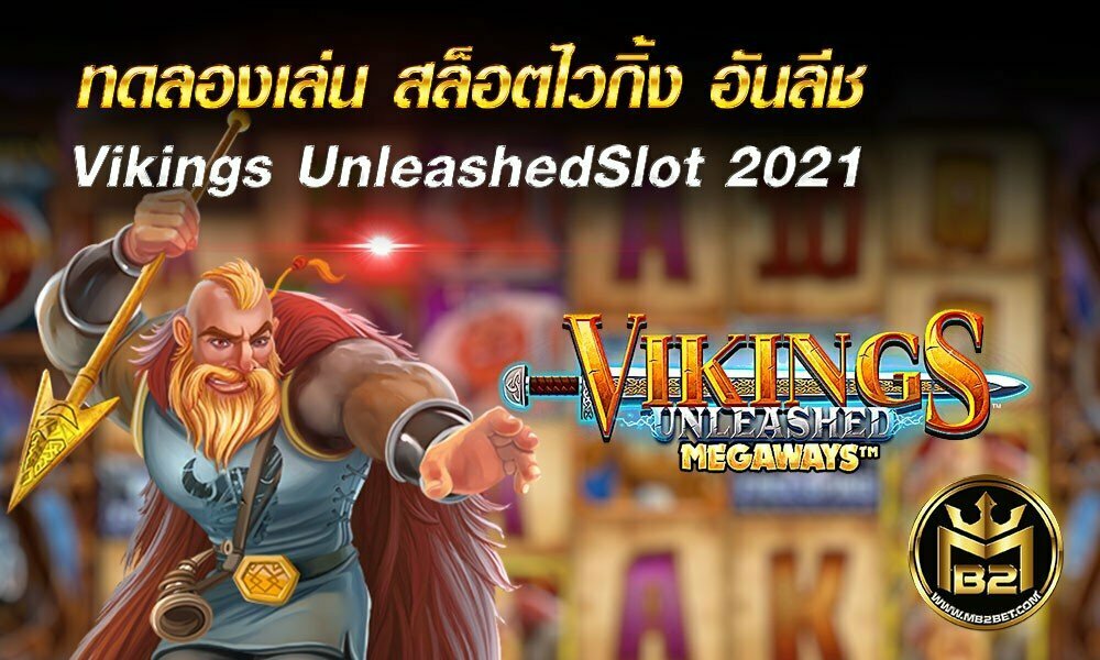 ทดลองเล่น สล็อตไวกิ้ง อันลีช Vikings UnleashedSlot 2021