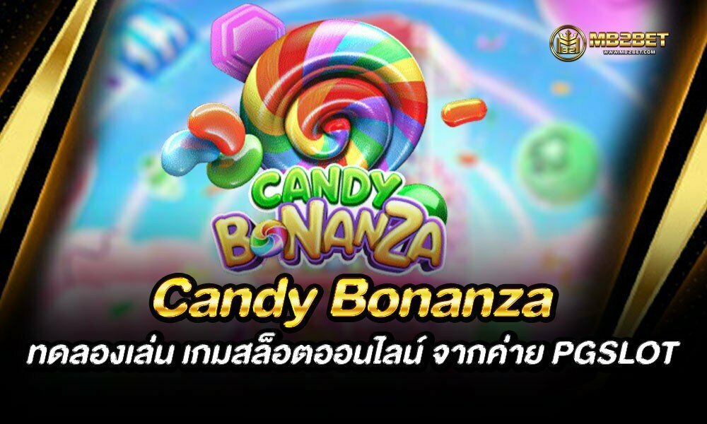 Candy Bonanza ทดลองเล่น เกมสล็อตออนไลน์ จากค่าย PGSLOT