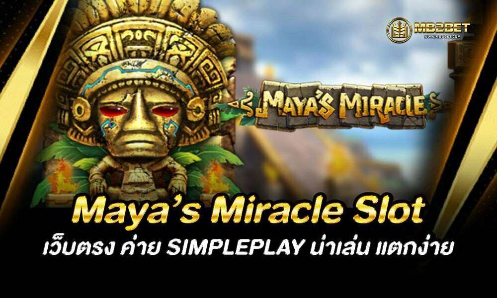 Maya’s Miracle Slot เว็บตรง ค่าย SIMPLEPLAY น่าเล่น แตกง่าย